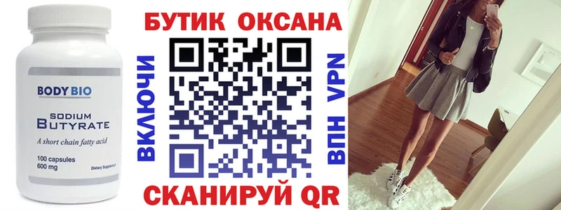 БУТИРАТ 99%  Ялта 