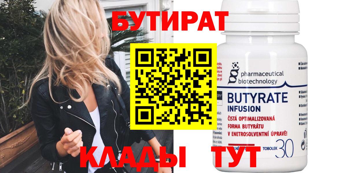 Бутират бутик Ялта