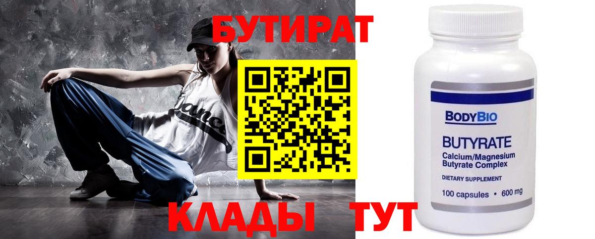 Бутират  Вход с VPN  Ялта  Бутират вода 