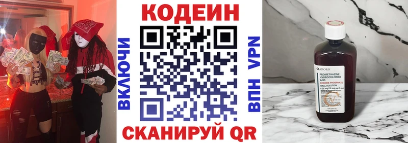 Кодеин Purple Drank  Ялта 