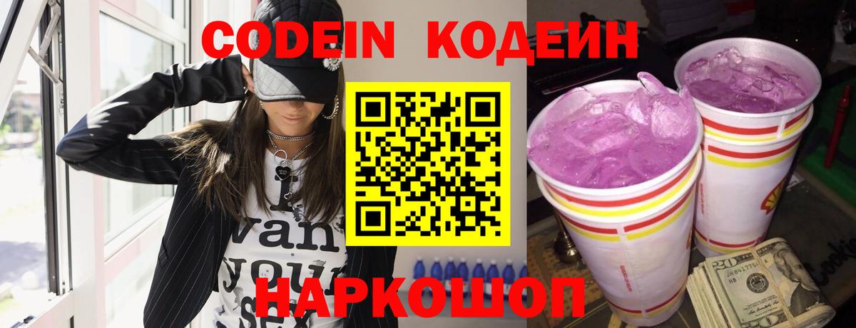 Кодеиновый сироп Lean напиток Lean (лин) Ялта