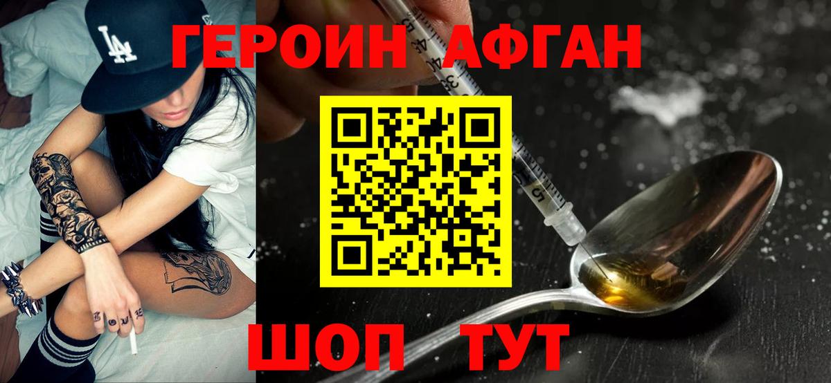 Героин герыч Ялта