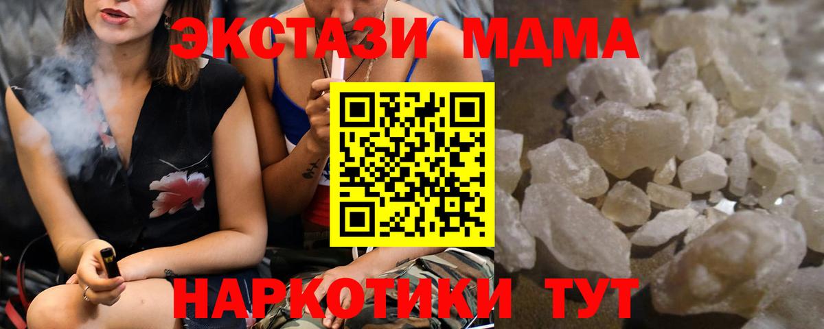 Ялта  MDMA  Вход с VPN  МДМА кристаллы  MDMA VHQ 