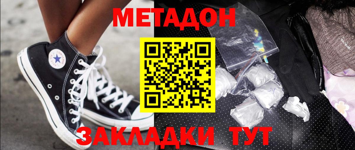 Ялта  МЕТАДОН methadone  Вход с VPN 